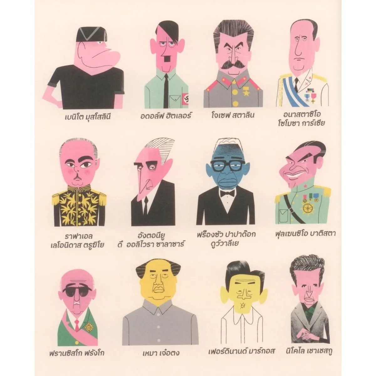 นี่แหละเผด็จการ (ปกแข็ง) - Image 5