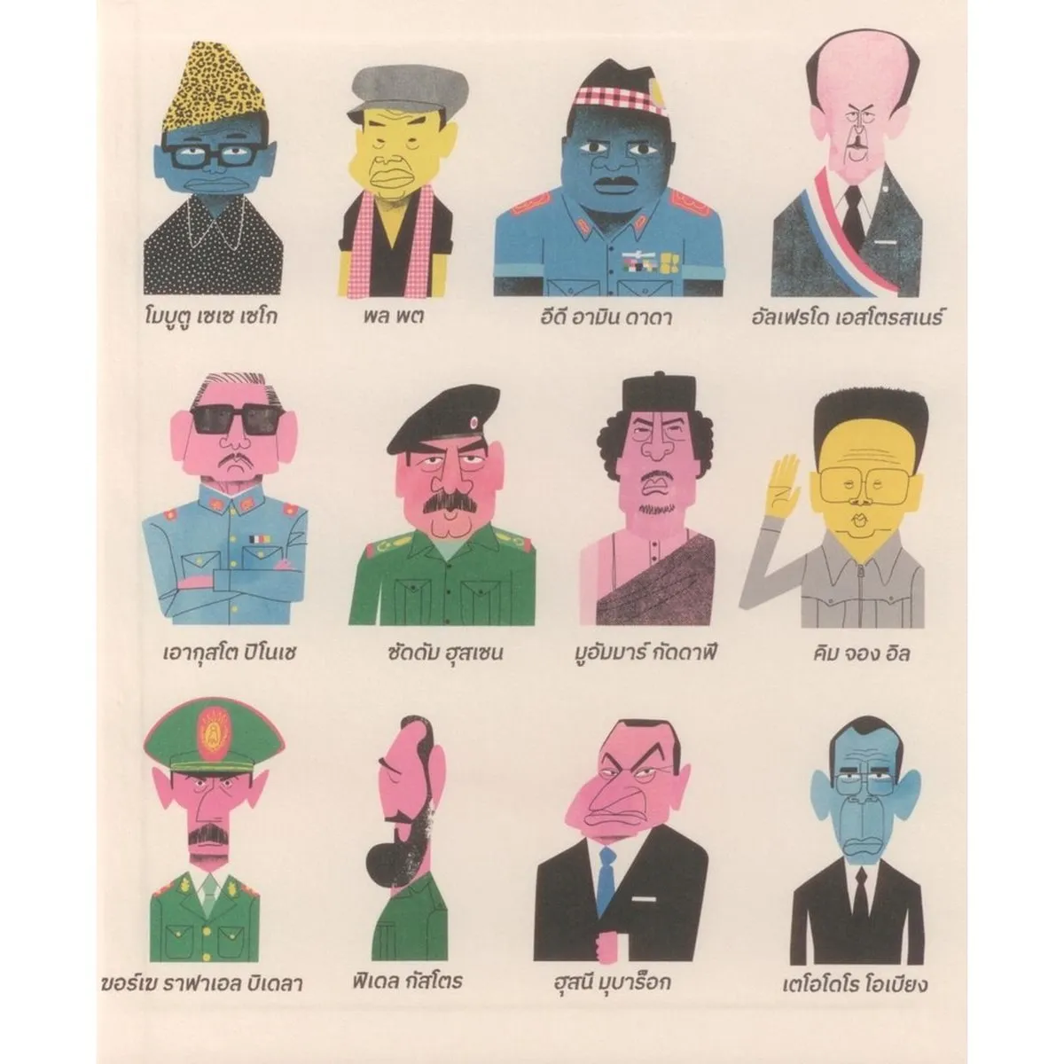 นี่แหละเผด็จการ (ปกแข็ง) - Image 6