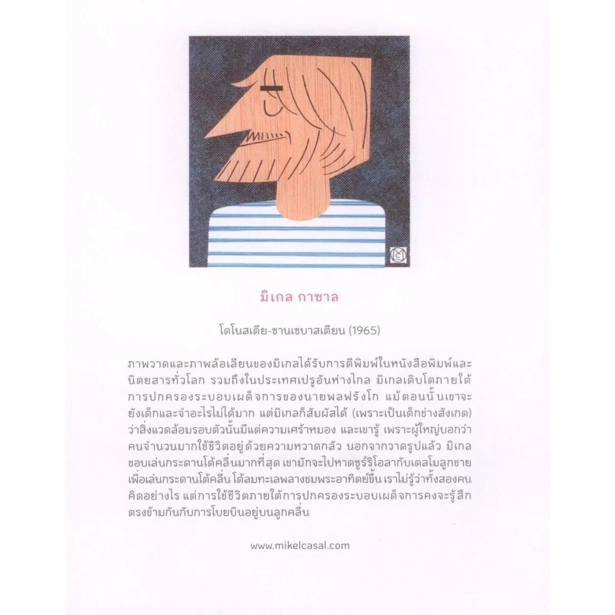 นี่แหละเผด็จการ (ปกแข็ง) - Image 7