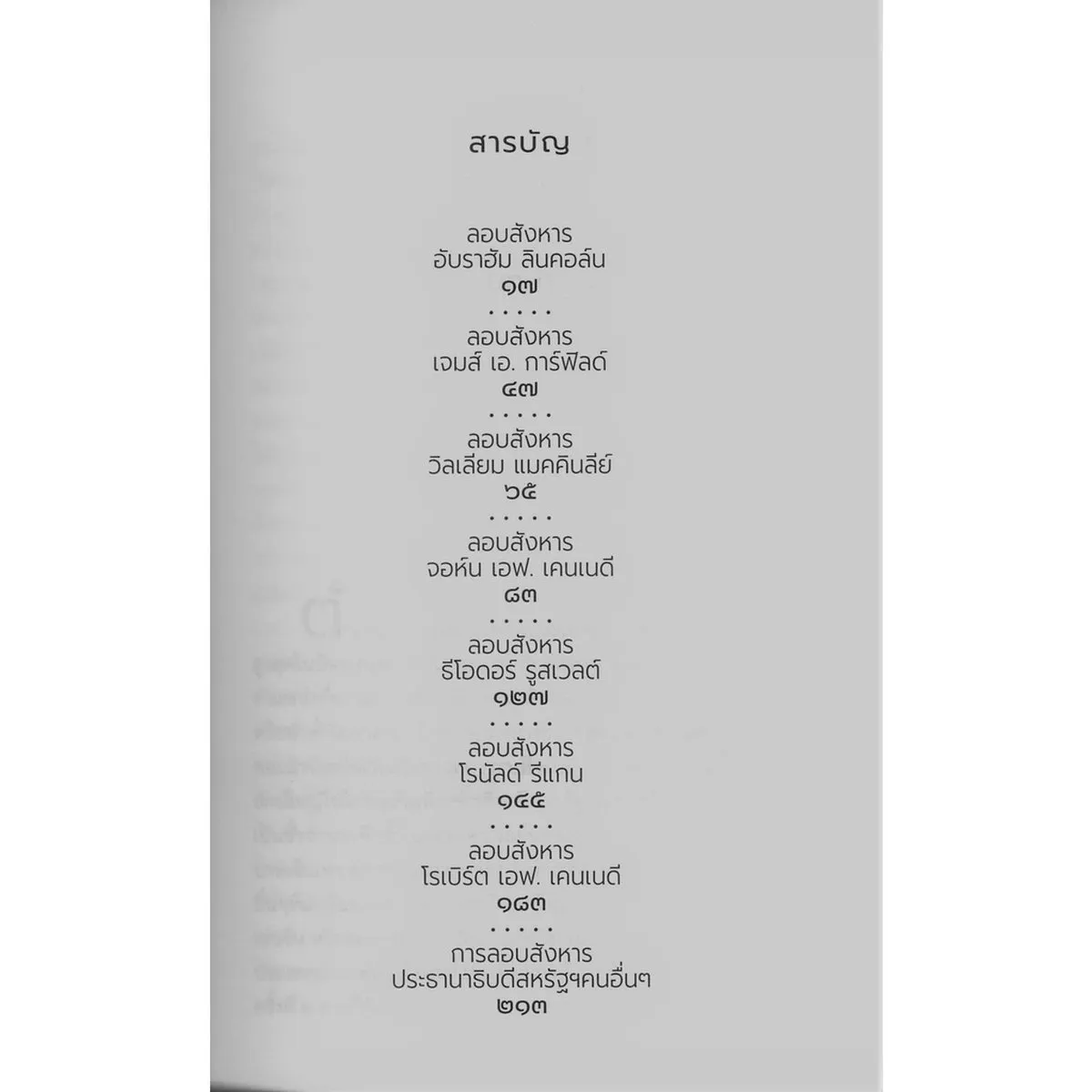 Who Killed the President of the United States ใครฆ่าประธานาธิบดี สหรัฐฯ (พิมพ์ครั้งที่ 1) - Image 4