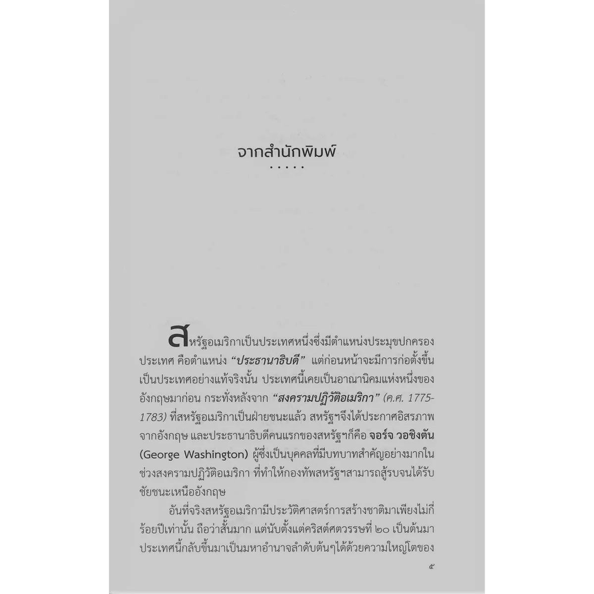 Who Killed the President of the United States ใครฆ่าประธานาธิบดี สหรัฐฯ (พิมพ์ครั้งที่ 1) - Image 2