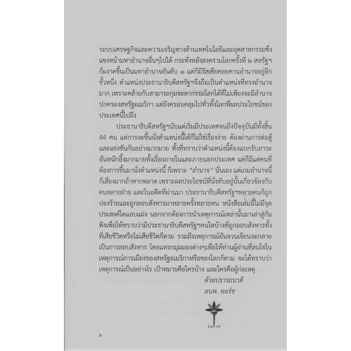 Who Killed the President of the United States ใครฆ่าประธานาธิบดี สหรัฐฯ (พิมพ์ครั้งที่ 1) - Image 3