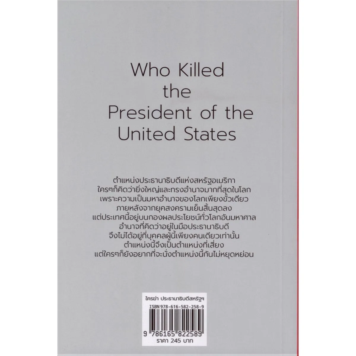 Who Killed the President of the United States ใครฆ่าประธานาธิบดี สหรัฐฯ (พิมพ์ครั้งที่ 1) - Image 5