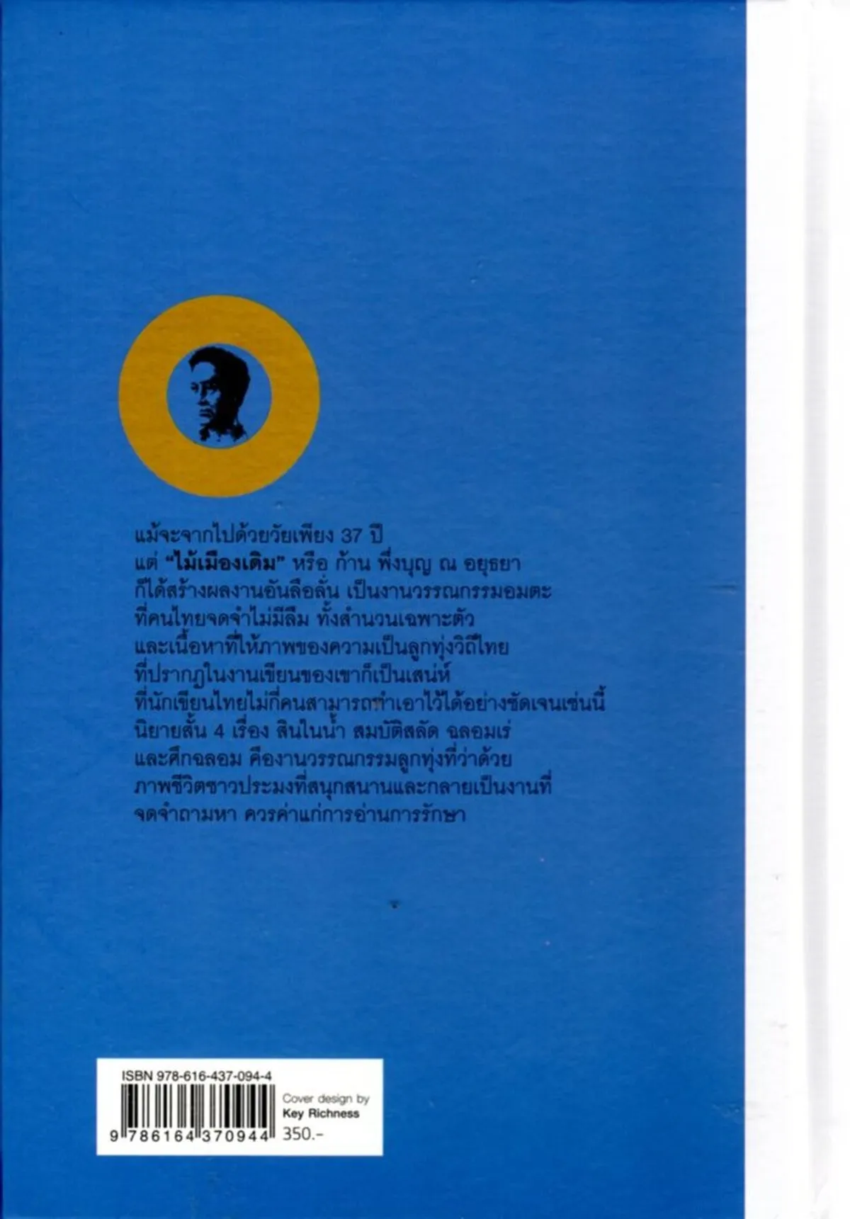 สินในน้ำ สมบัติสลัด ฉลอมเร่ ศึกฉลอม (ปกแข็ง) (ศรีปัญญา) - Image 2