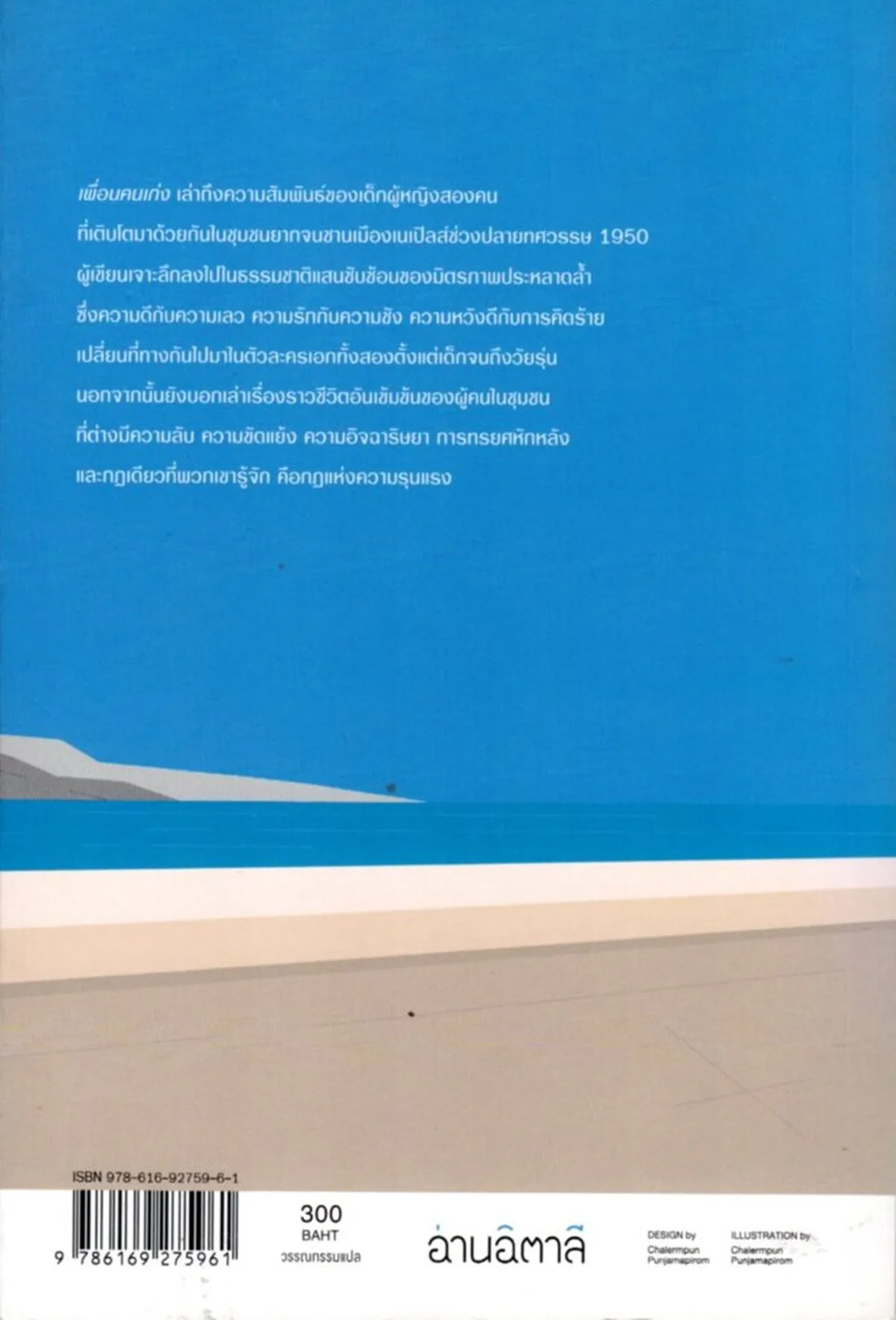 เพื่อนคนเก่ง L’amica geniale - Image 2