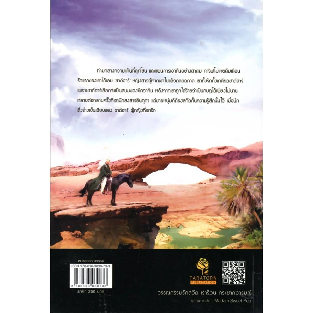 กบฏรักดวงใจทราย (น้ำรินทร์) - Image 2