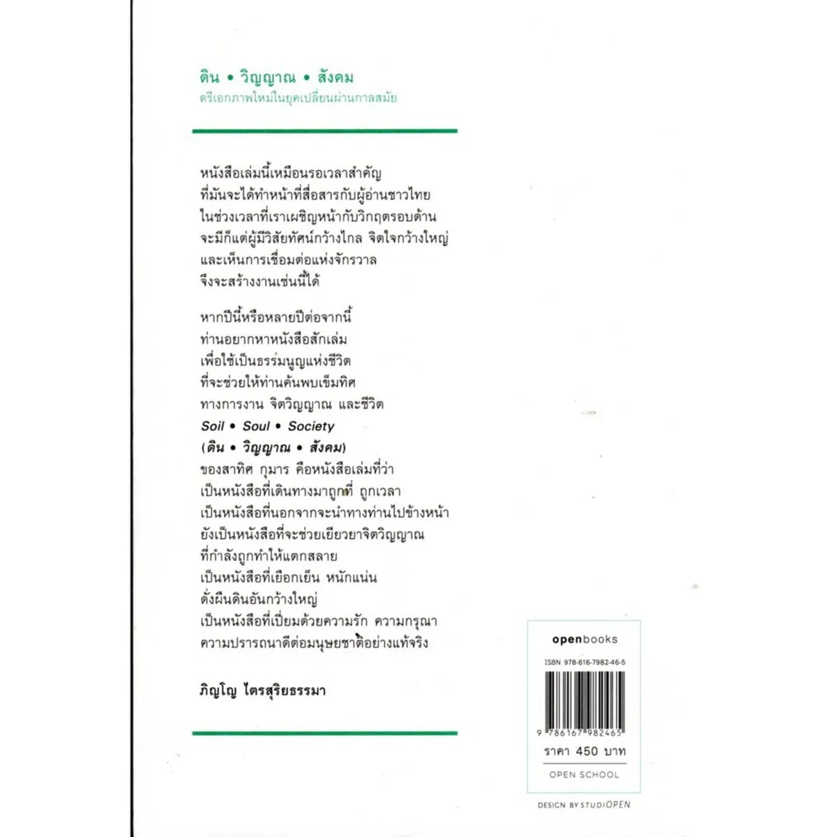 SOIL SOUL SOCIETY ดิน วิญญาณ สังคม - Image 2