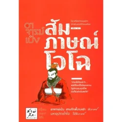 อาจารย์เป๋งสัมภาษณ์โจโฉ : อาจารยฺ์เป๋ง สามก๊กตั้งวงเล่า