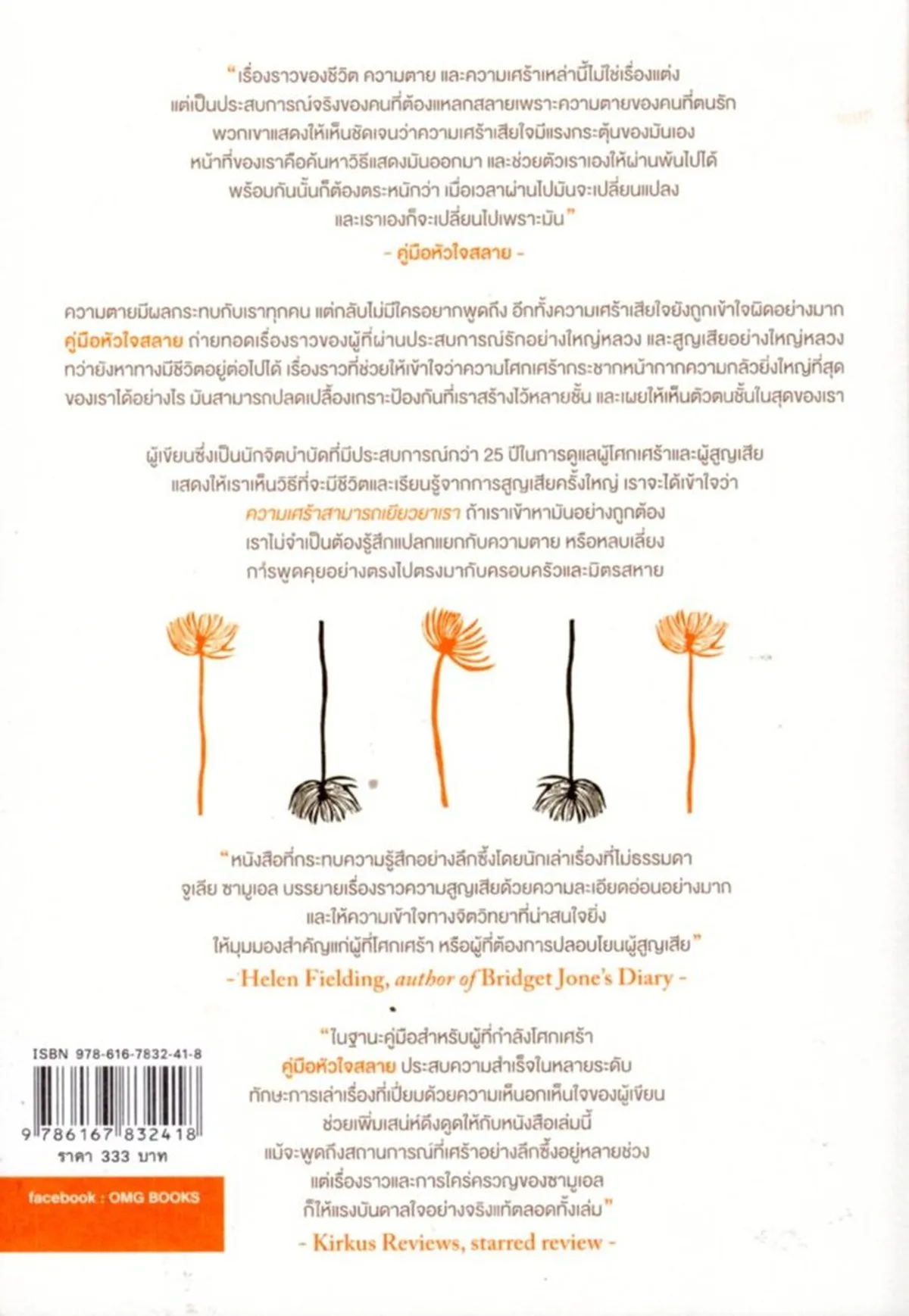 คู่มือหัวใจสลาย Grief Works: Stories of Life,Death and Surviving - Image 2