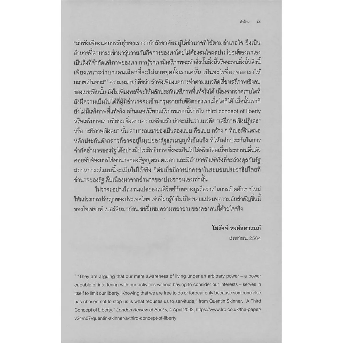 สองมุมมองของเสรีภาพ (TWO CONCEPTS OF LIBERTY) - Image 7