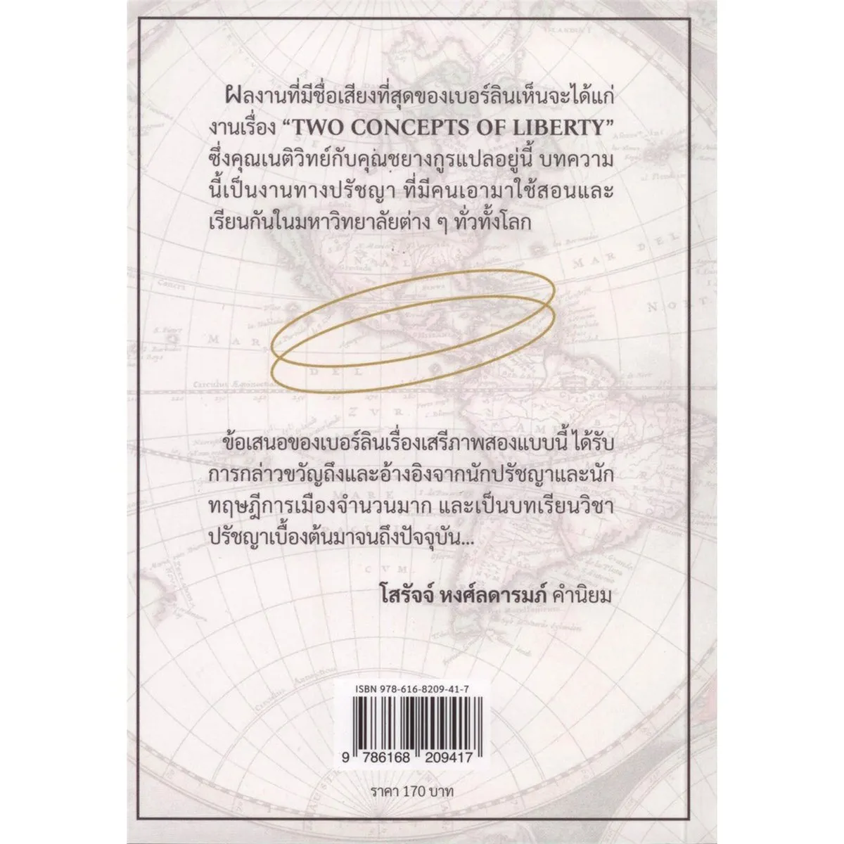 สองมุมมองของเสรีภาพ (TWO CONCEPTS OF LIBERTY) - Image 8