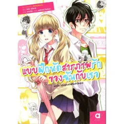 แบบฝึกหัดสารภาพรักของฉันกับเธอ บทที่ 6 : คำอรุณสวัสดิ์ในเช้าวันศุกร์