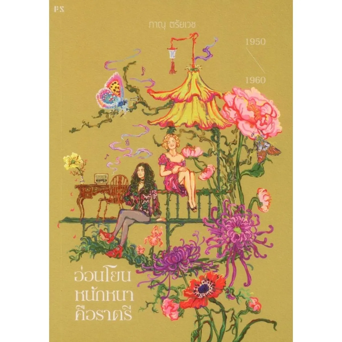 Box Set อ่อนโยนหนักหนาคือราตรี (เล่ม 1-3) - Image 7