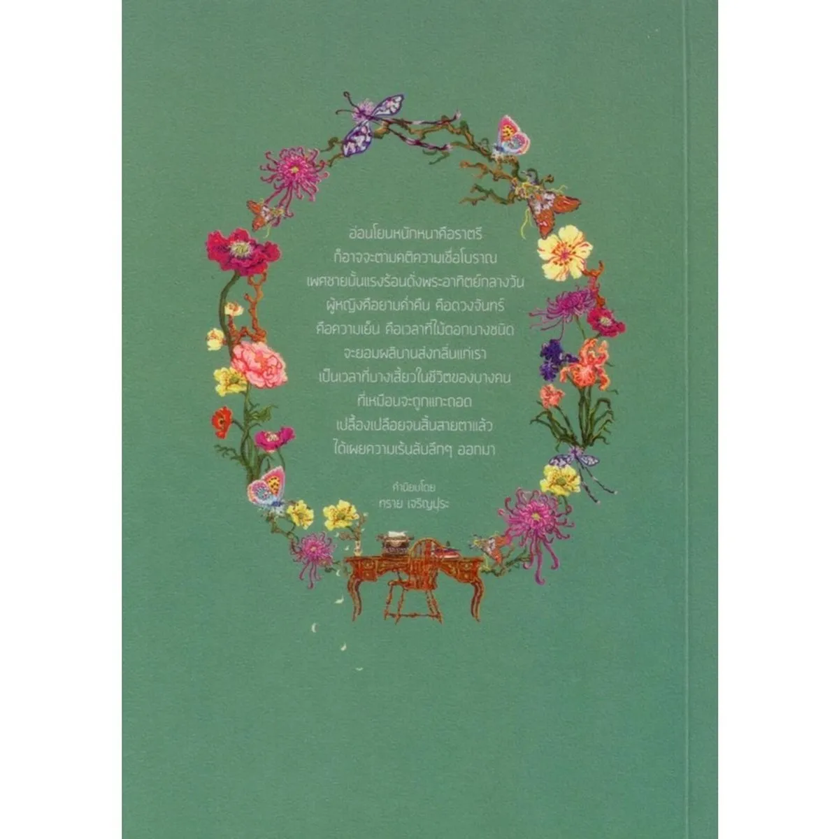 Box Set อ่อนโยนหนักหนาคือราตรี (เล่ม 1-3) - Image 4