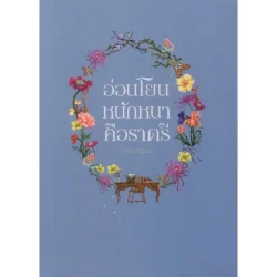 Box Set อ่อนโยนหนักหนาคือราตรี (เล่ม 1-3)