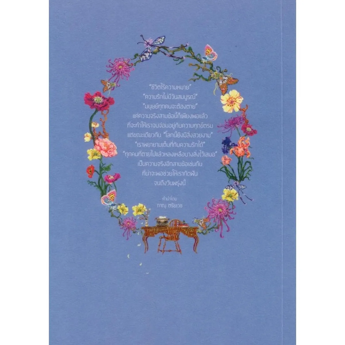 Box Set อ่อนโยนหนักหนาคือราตรี (เล่ม 1-3) - Image 6