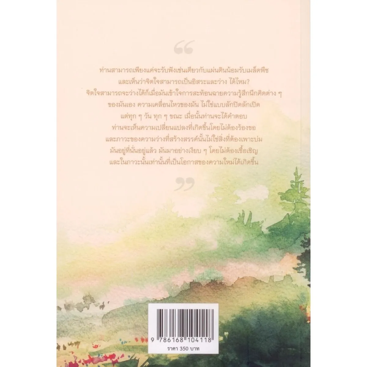 แห่งอิสรภาพของชีวิต The Book of Life - Image 2