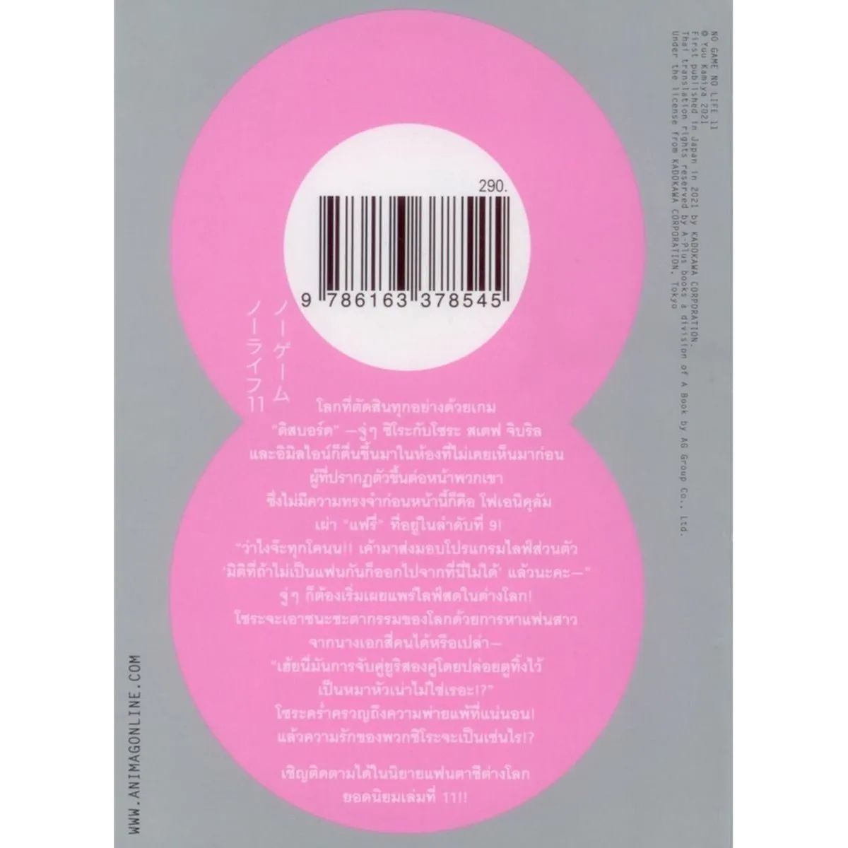 NO GAME NO LIFE (โนเกม โนไลฟ์) เล่ม 11 - Image 2