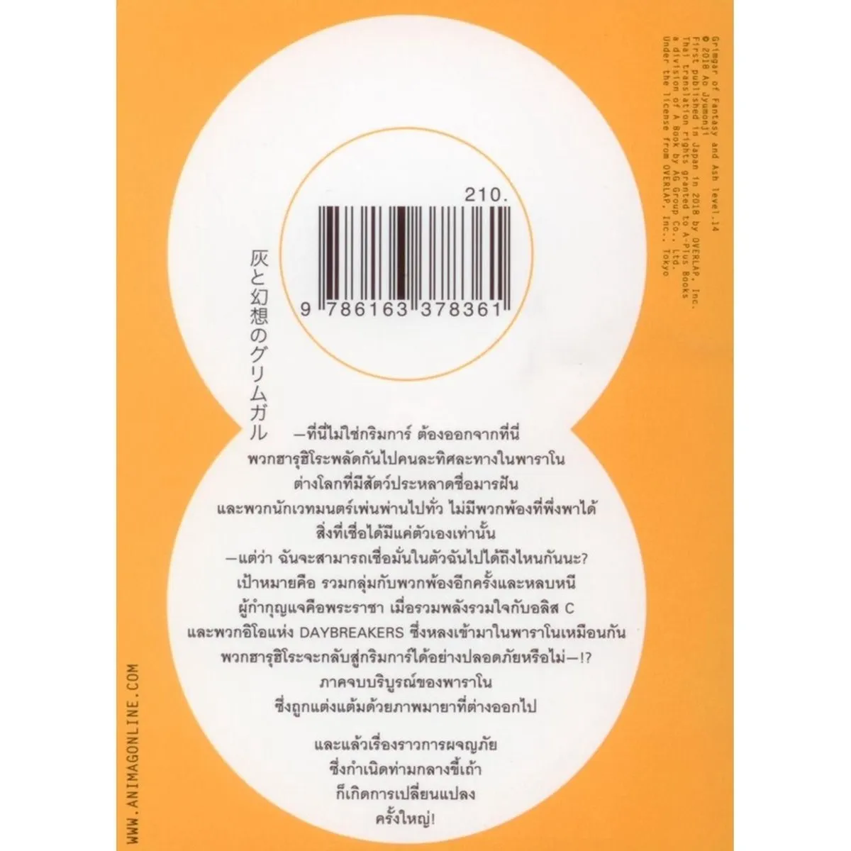 ขี้เถ้าในกริมการ์แดนมายา เล่ม 14 - Image 2