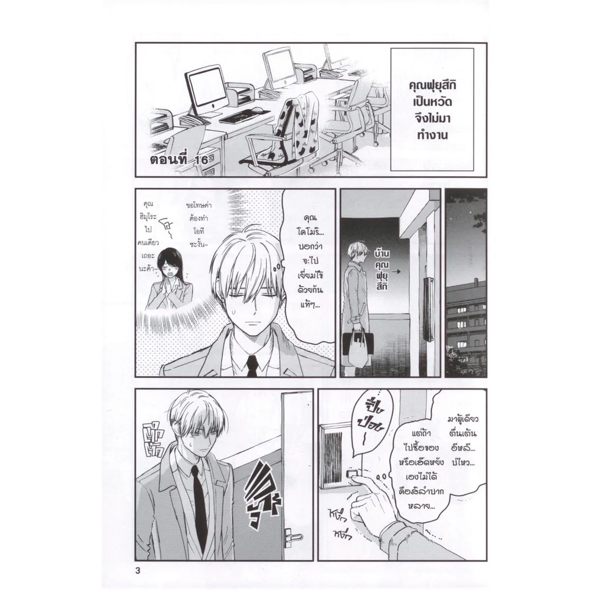 บริษัทลุ้นรัก หนุ่มหิมะกับสาวสุดคูล เล่ม 2 - Image 3