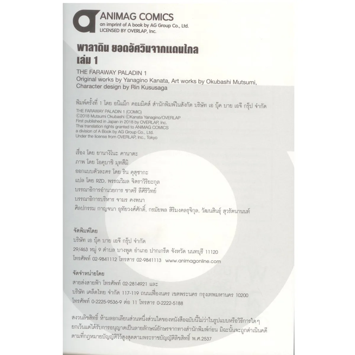 พาลาดิน ยอดอัศวินจากแดนไกล เล่ม 1 (คอมมิค) - Image 5