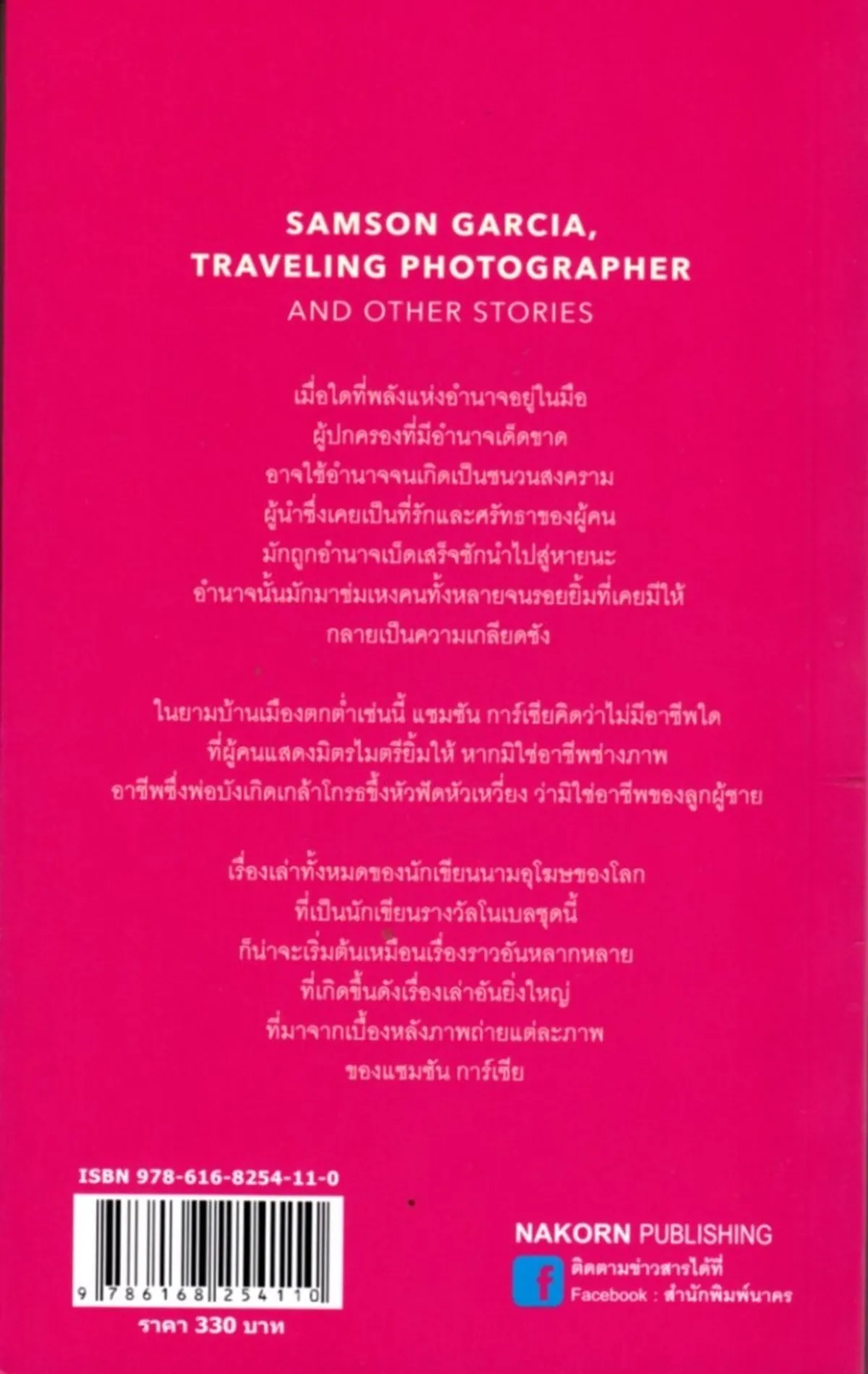 รอยยิ้มและความรักในภาพถ่ายของการ์เซีย (เรื่องสั้นโนเบลชุดที่ 31) - Image 2