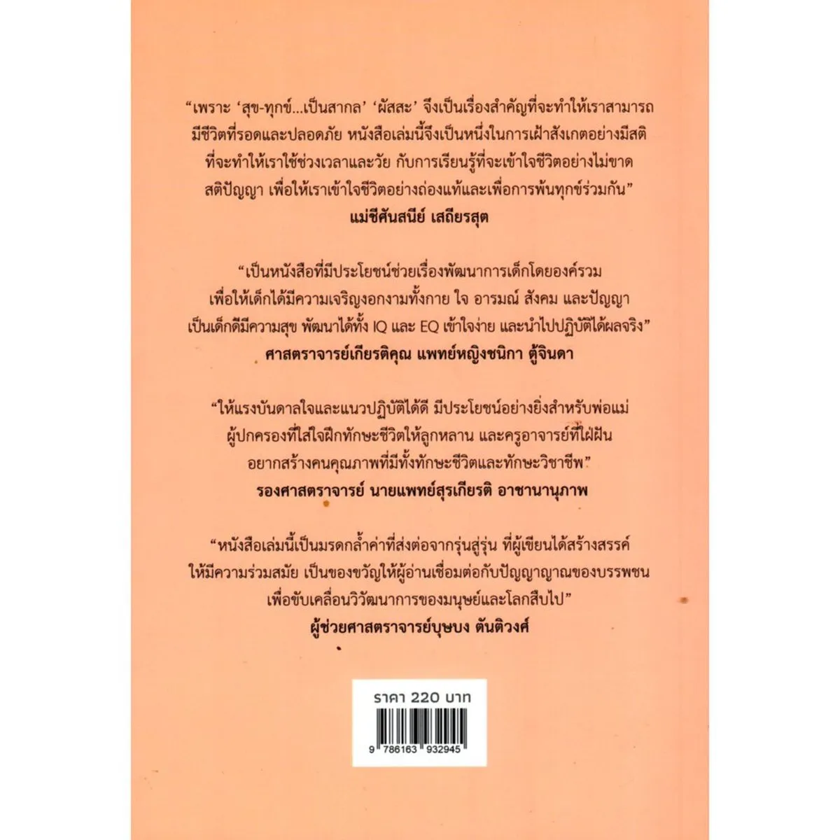 12 SENSES เลี้ยงลูกให้มีพัฒนาการ - Image 2