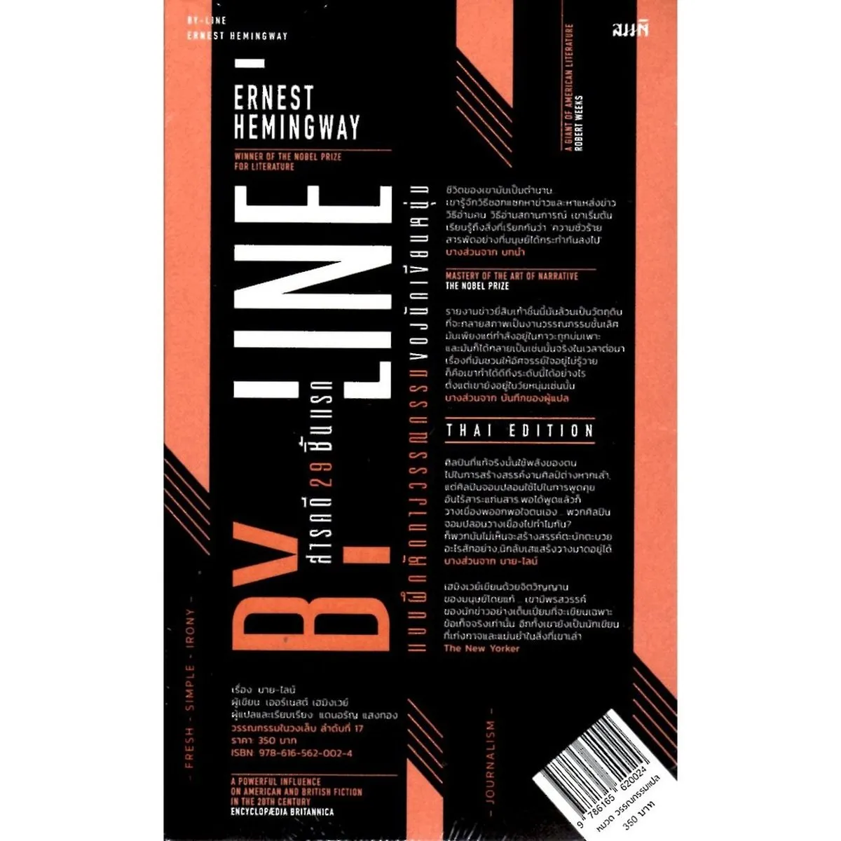 บาย-ไลน์ | สารคดียี่สิบเก้าชิ้นแรก