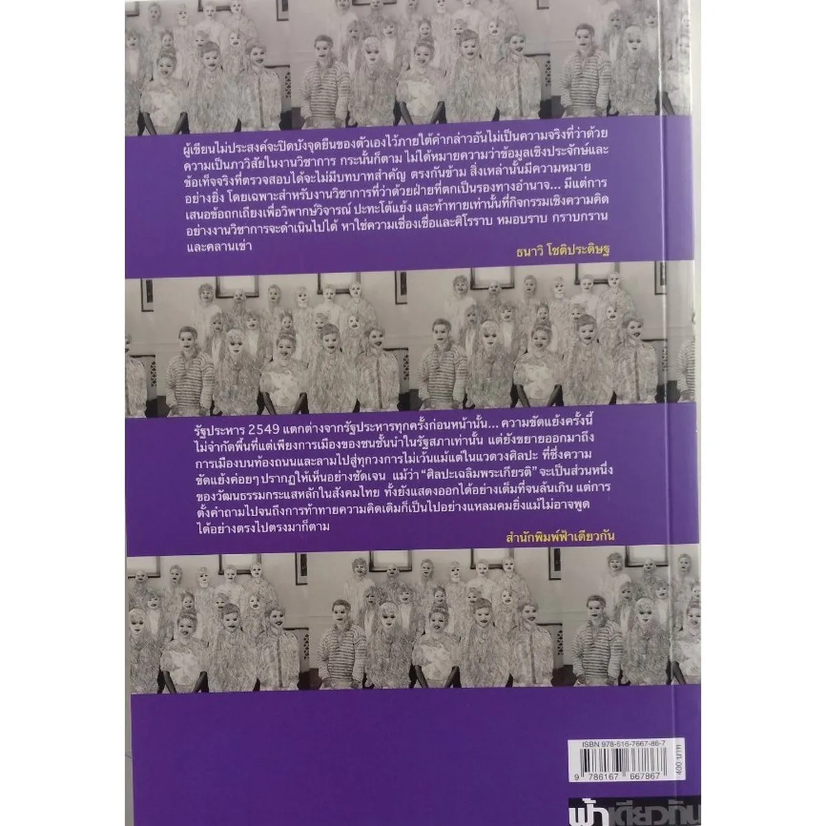 จวบจันทร์แจ่มฟ้านภาผ่อง (ปกอ่อน) - Image 2