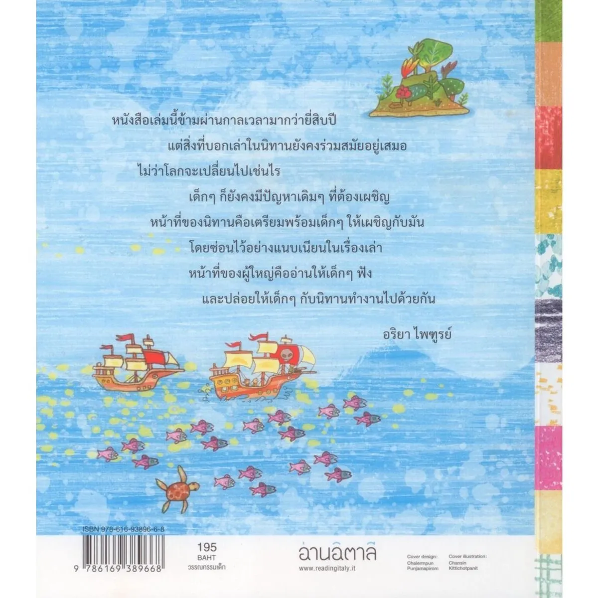 อาณาจักรแห่งนี้ และ อาณาจักรแห่งนั้น (ปกอ่อน) - Image 2