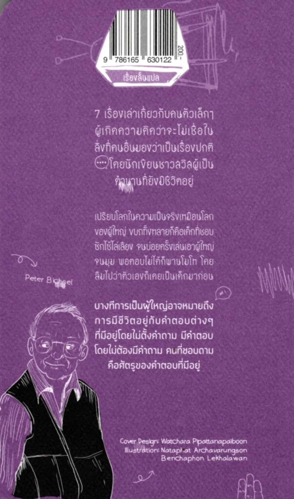 เรื่องเด็กๆ: โต๊ะก็คือโต๊ะ Kindergeschichten - Image 2