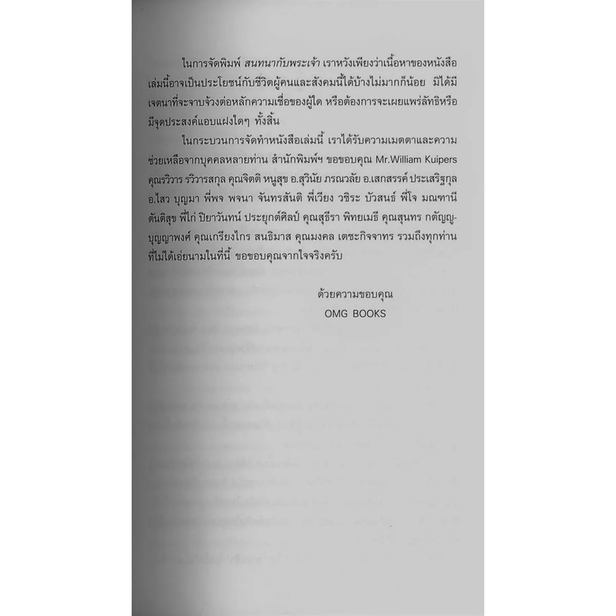 สนทนากับพระเจ้า การพูดคุยที่ไม่ธรรมดา เล่ม 1 (Conversations with God : An Uncommon Dialogue Book 1) - Image 6