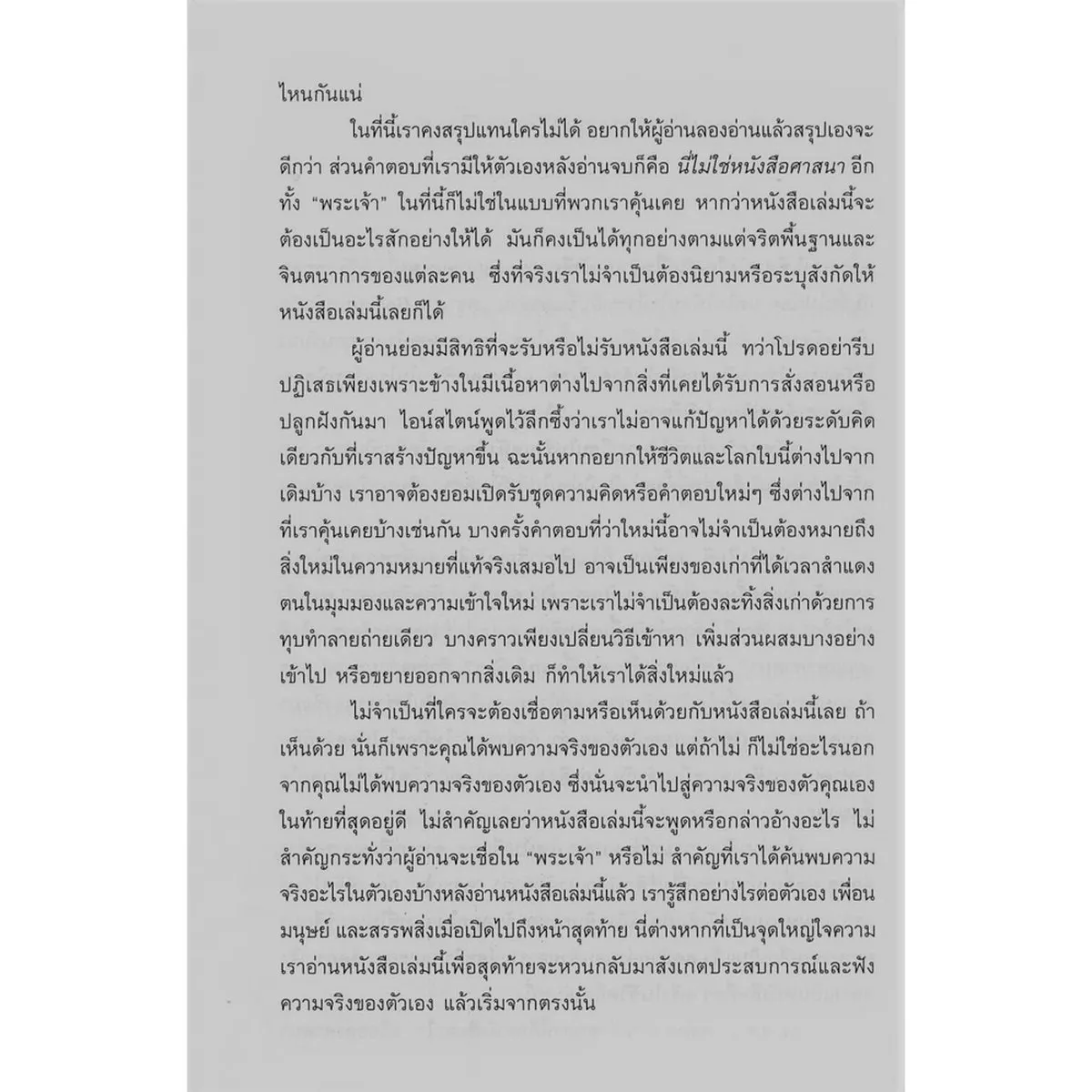 สนทนากับพระเจ้า การพูดคุยที่ไม่ธรรมดา เล่ม 1 (Conversations with God : An Uncommon Dialogue Book 1) - Image 5