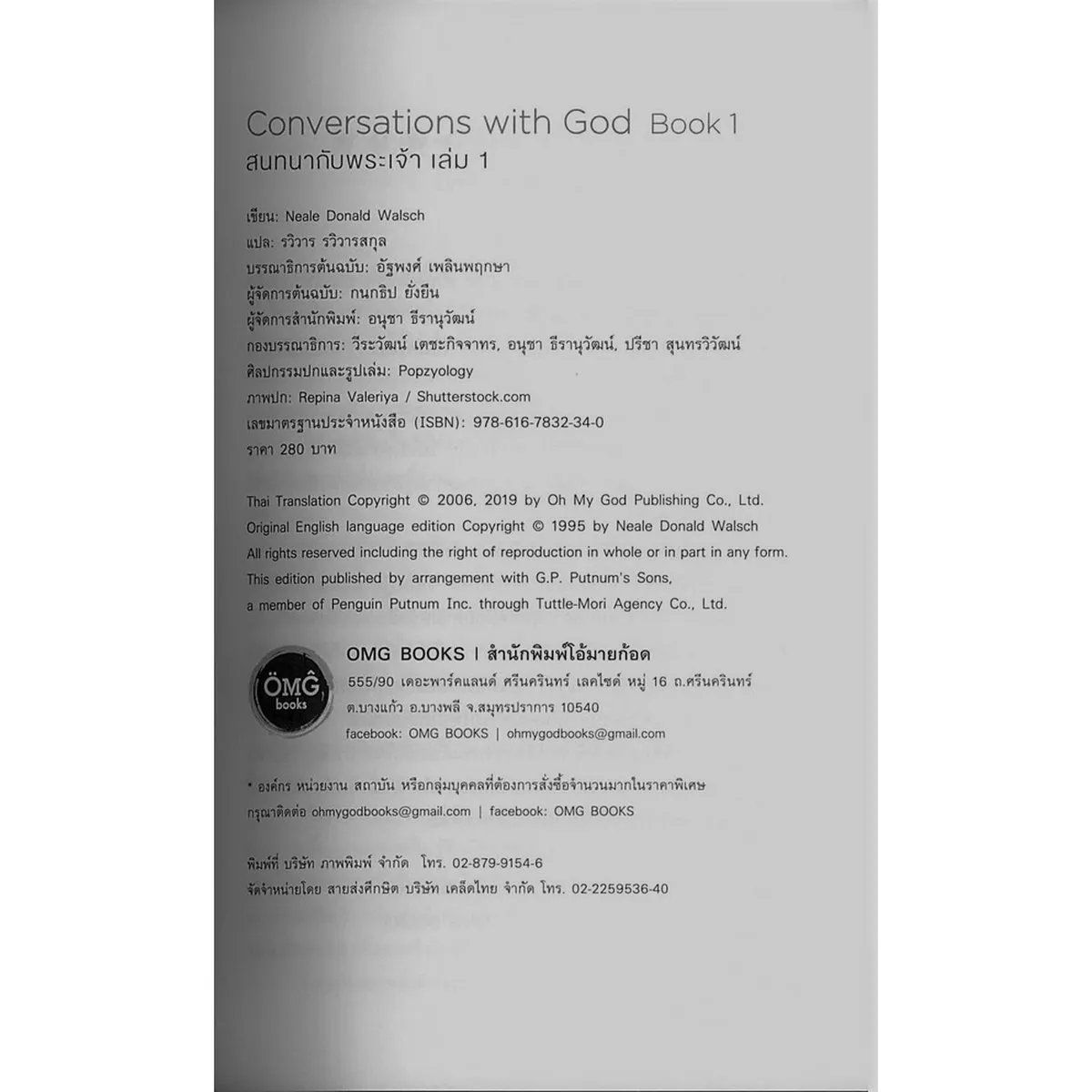 สนทนากับพระเจ้า การพูดคุยที่ไม่ธรรมดา เล่ม 1 (Conversations with God : An Uncommon Dialogue Book 1) - Image 2