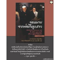 จดหมายจากพ่อถึงลูกสาว (ปกอ่อน)