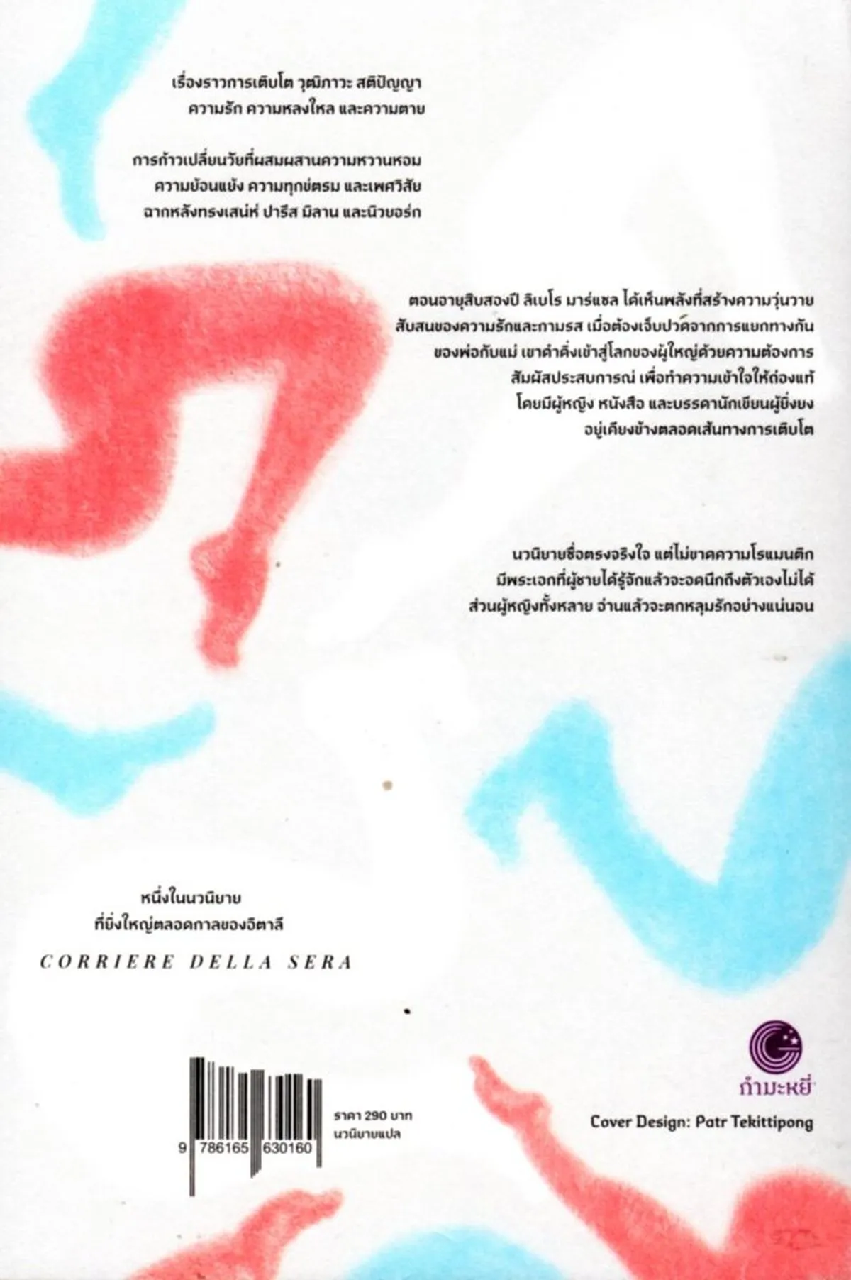 ...ในที่รโหฐาน Atti Osceni In Luogo Privato - Image 2