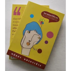 ตลาดดอกไม้บาน ถึงจะบ้าแต่ว่าก็มีหัวใจ