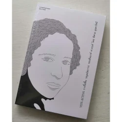 VITA ACTIVA การรื้อฟื้น 'มนุษย์สภาวะ' ของฮันนาห์ อาเรนท์