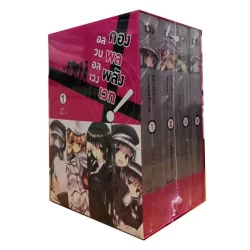 อลวนอลเวง กองพลพลังเวท ชุดที่ 1