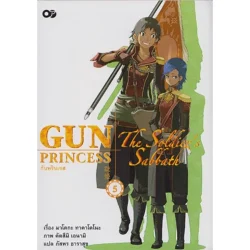 กันพรินเซส Gun Princess เล่ม 5