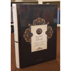 พระยามิลินท์ ประวัติพระยามิลินท์กับพระนาคเสนและปัญหาธรรมดา (ปกแข็ง) (ศรีปัญญา)