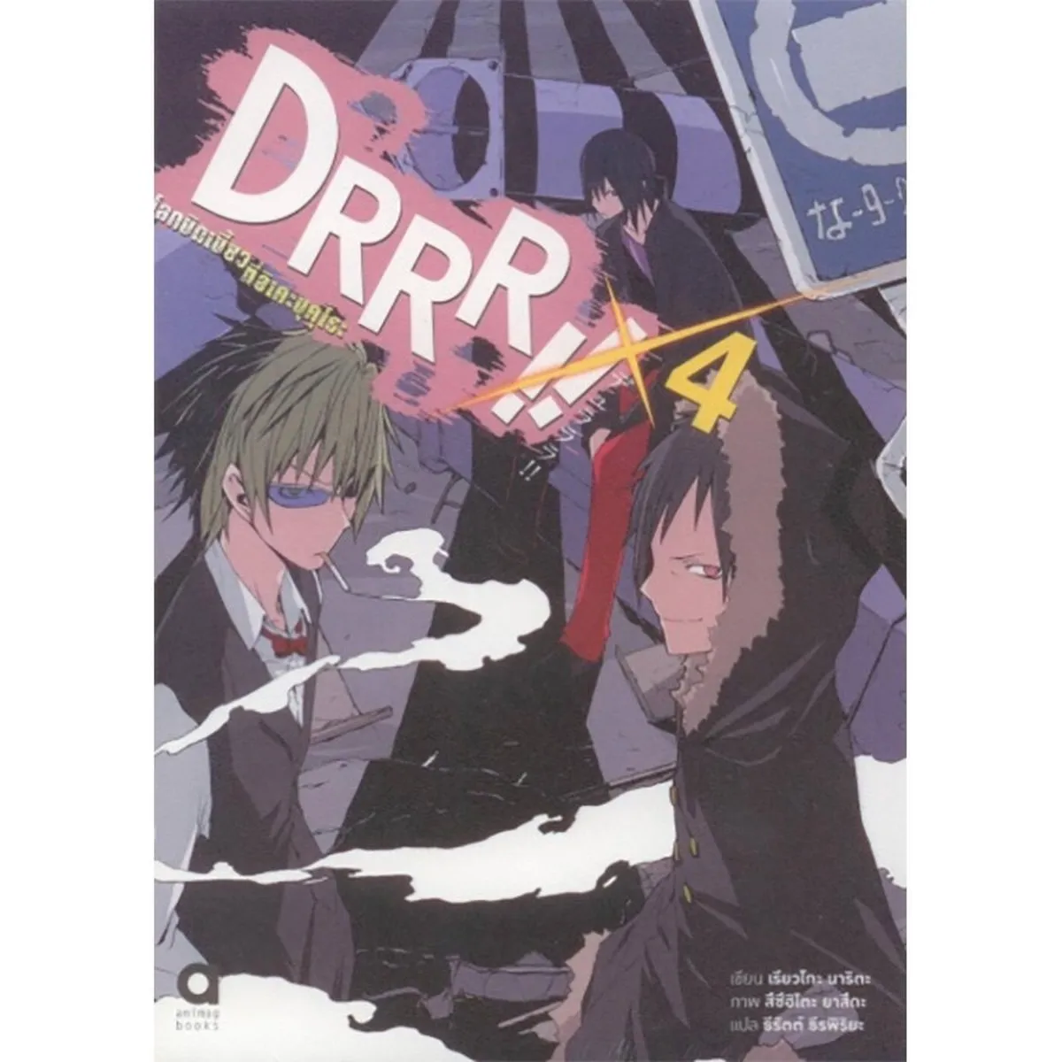 DRRR!! โลกบิดเบี้ยวที่อิเคะบุคุโระ 4