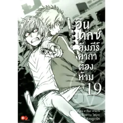 อินเดกซ์คัมภีร์คาถาต้องห้าม เล่ม 19