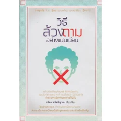 วิธีล้วงถามอย่างแนบเนียน ปกอ่อน