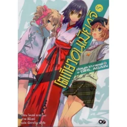 โตเกียว อนเมียวจิ เล่ม 5