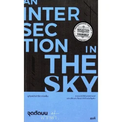 จุดตัดบนฟากฟ้า (มูหัมหมัดฮาริส กาเหย็ม)