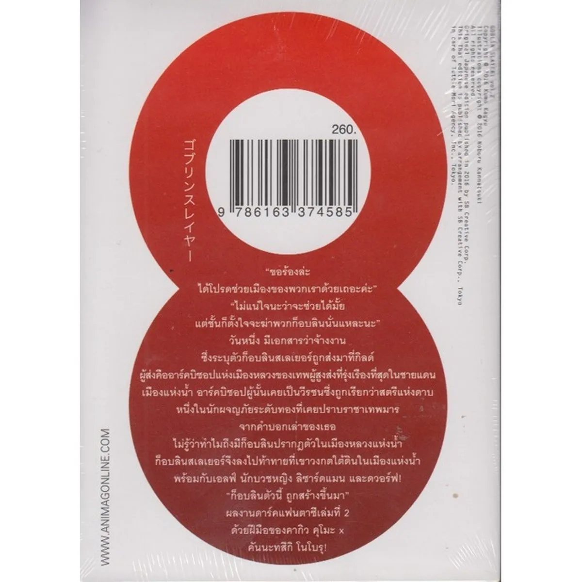 GOBLIN SLAYER! เล่ม 2 - Image 2