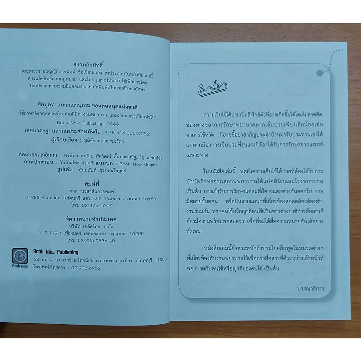 ใช้ภาษาอังกฤษสำหรับงานคลินิก งานพยาบาล และงานเวชระเบียนทั่วไป ***สินค้าหมด*** - Image 3