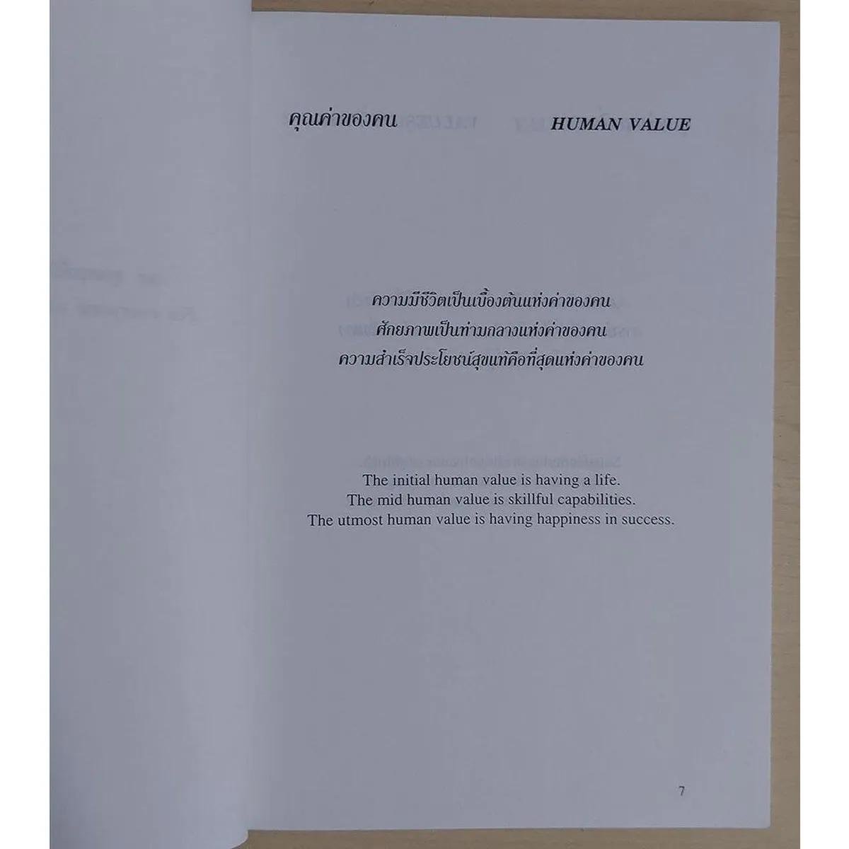 เบื้องต้นท่ามกลางและที่สุดของทุกสิ่ง (หนังสือสภาพ 70%) - Image 4