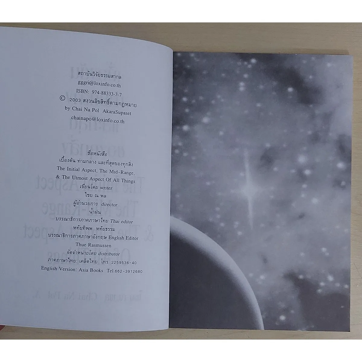 เบื้องต้นท่ามกลางและที่สุดของทุกสิ่ง (หนังสือสภาพ 70%) - Image 3